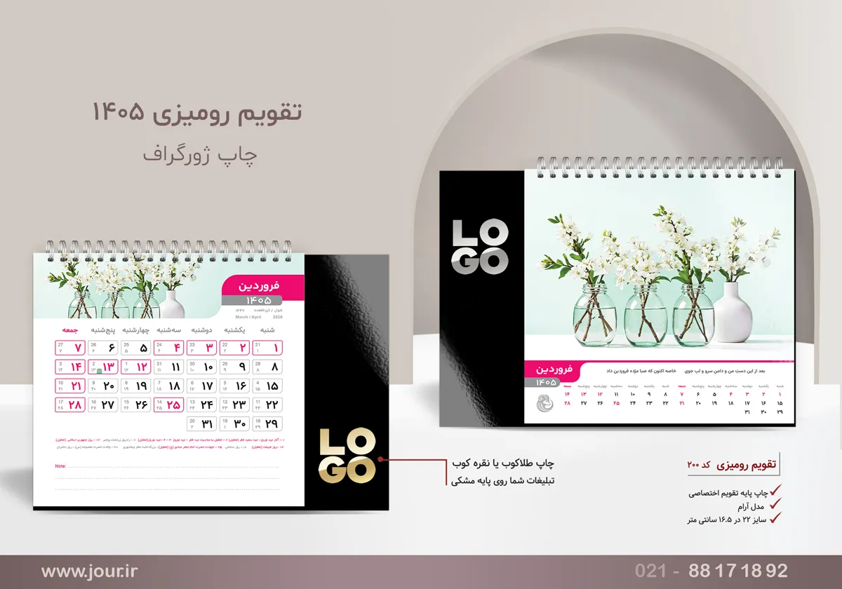 تقویم رومیزی 1406 ژورگراف