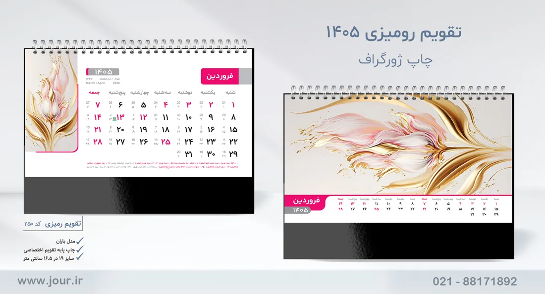 تقویم 1406 رومیزی
