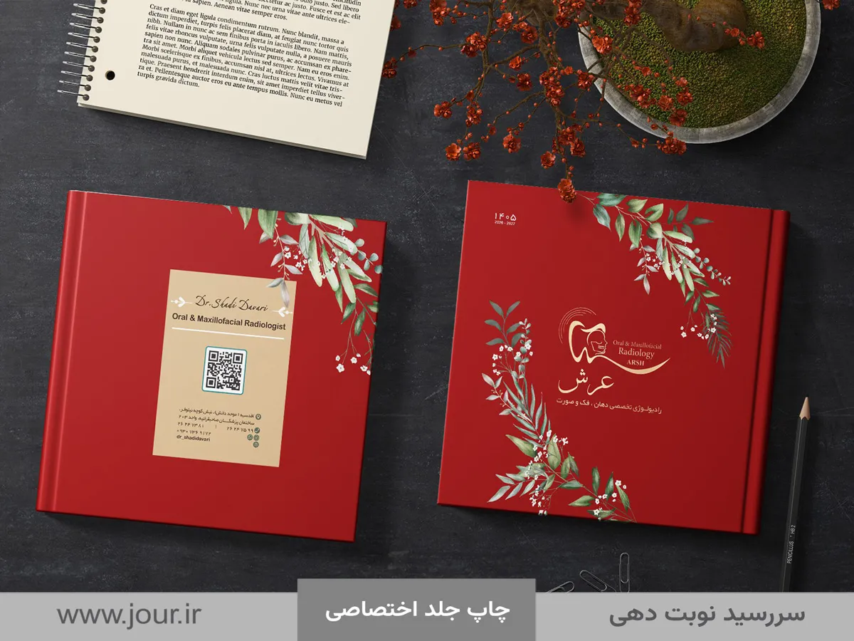 dr_davari دفتر نوبت دهی پزشکی مرکز عرش