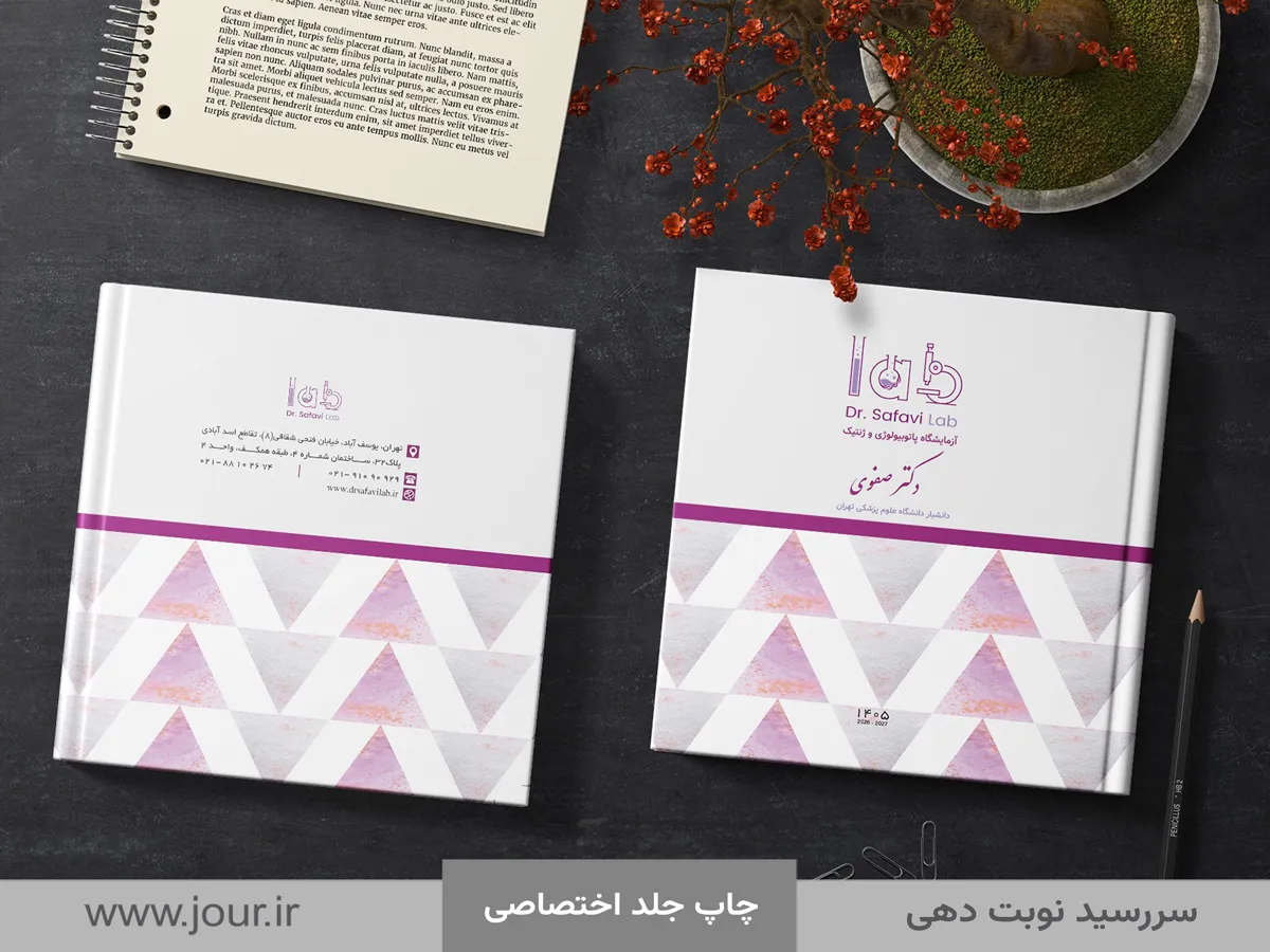 dr_safavi سررسید نوبت دهی آزمایشگاه دکتر صفوی