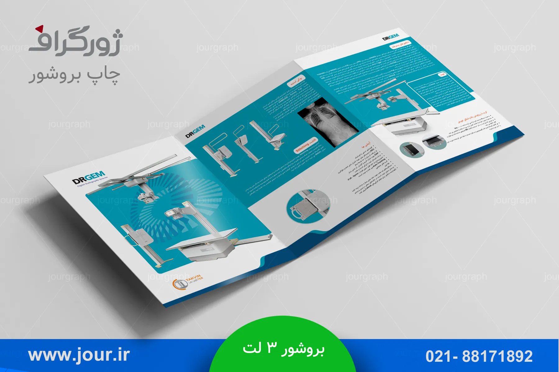 نمونه چاپ بروشور سه لت تکوین طب