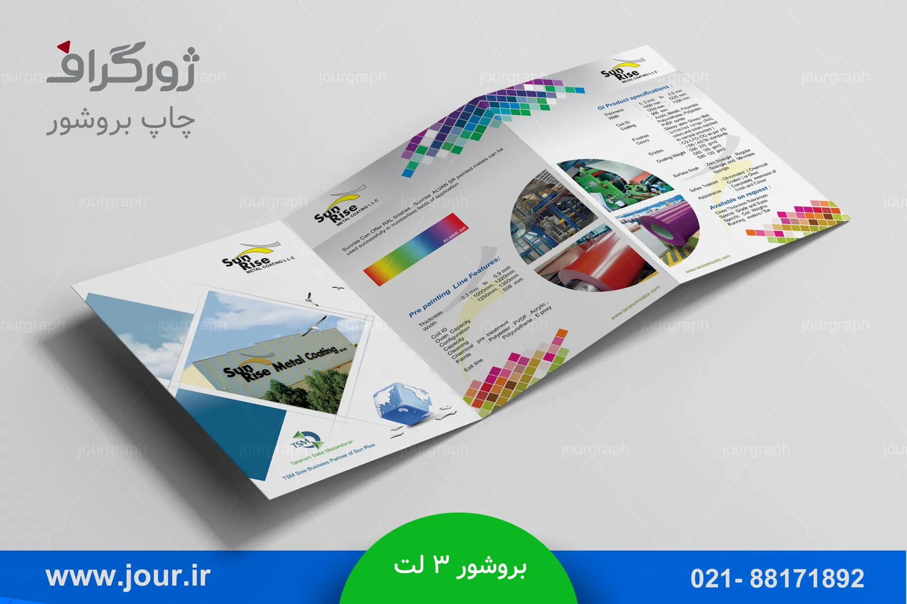 چاپ بروشور 3 لت سانرایس