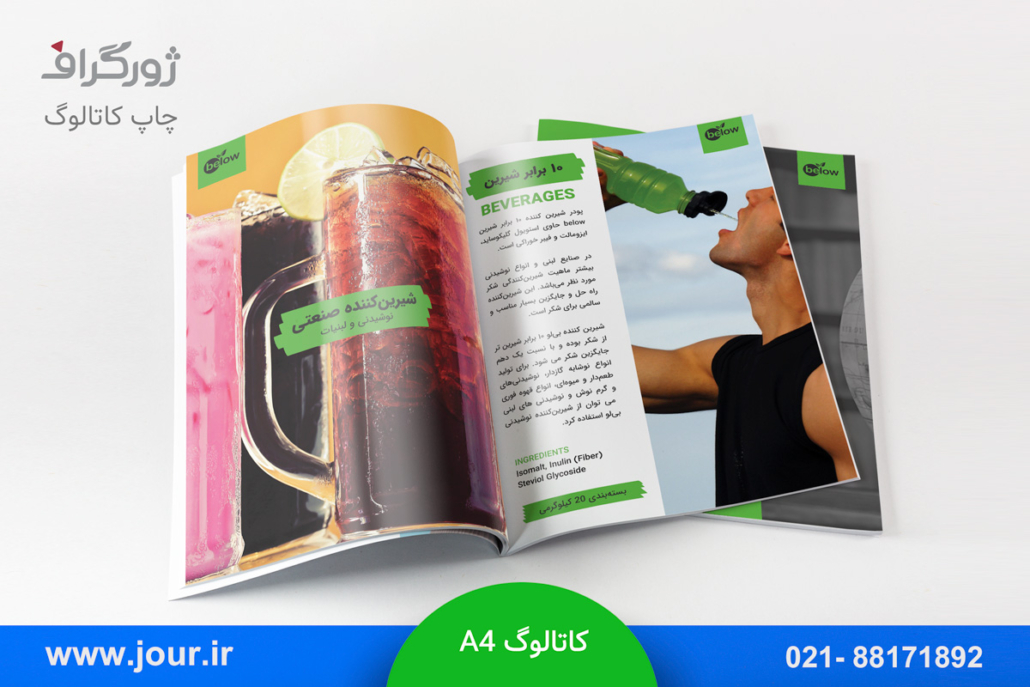 چاپ کاتالوگ آ4 عمودی شرکت بیلو