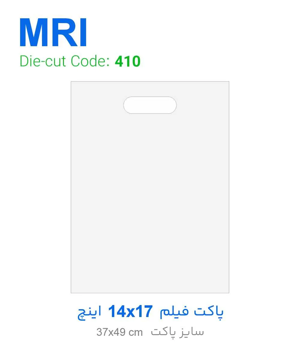 طرح قالب کد 410 پاکت MRI