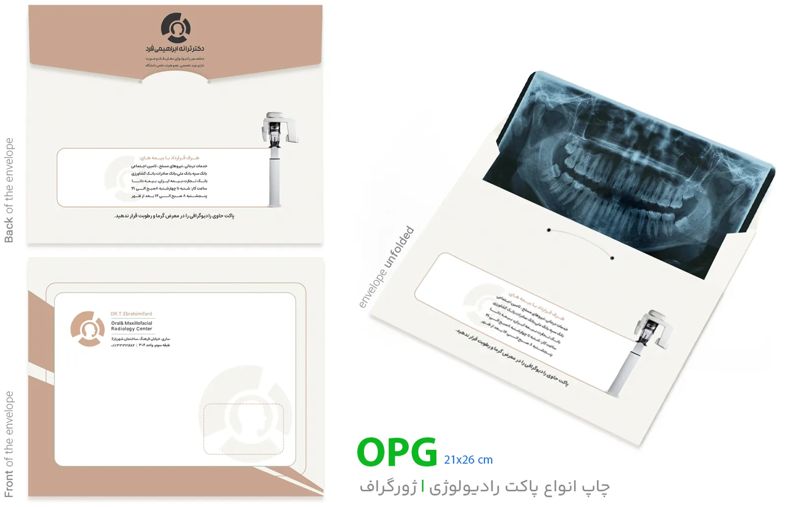 چاپ پاکت OPG در نمای باز و بسته پاکت